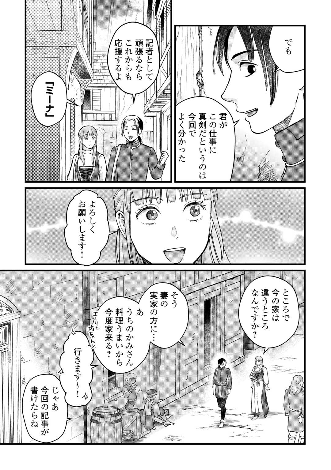 Read SHINBUN KISHA VILHELMINA Chapter 4 [High Quality / Full] - Page 23 - nicomanga.net
