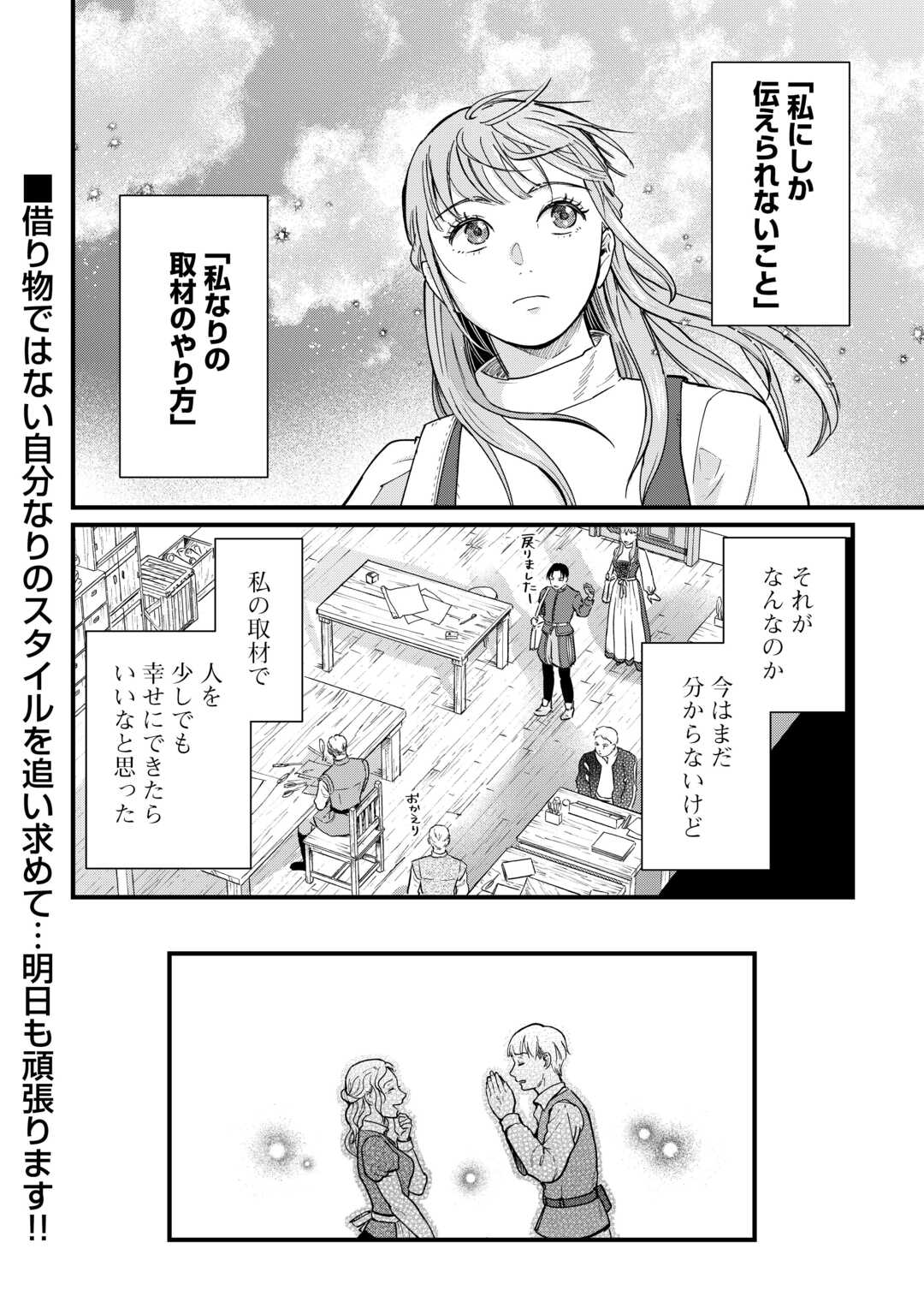 Read SHINBUN KISHA VILHELMINA Chapter 4 [High Quality / Full] - Page 24 - nicomanga.net