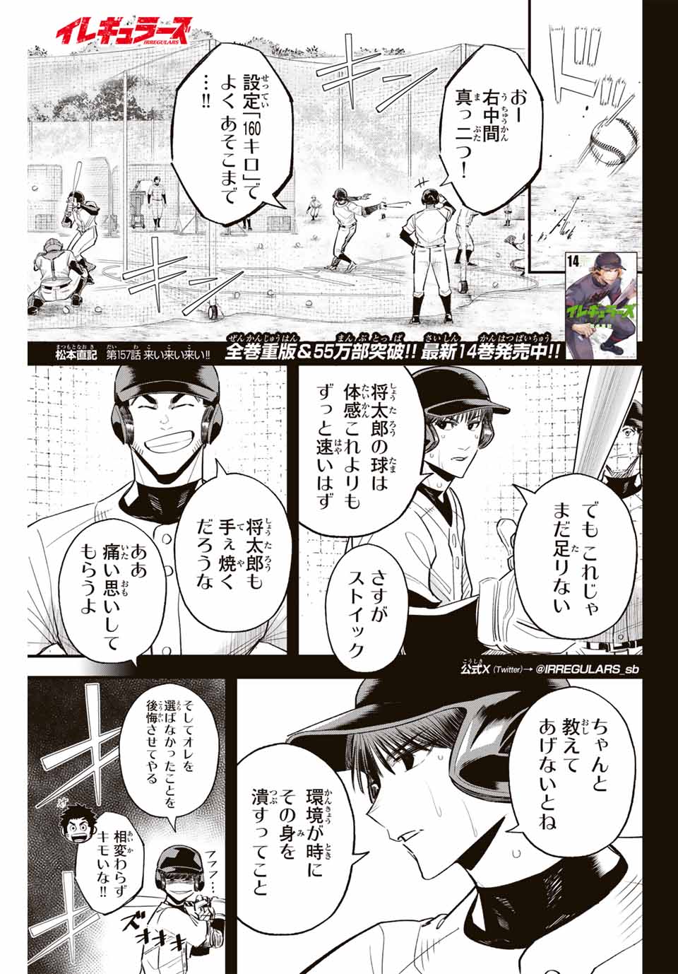 Read IRREGULARS Chapter 157 [High Quality / Full] - Page 1 - nicomanga.com