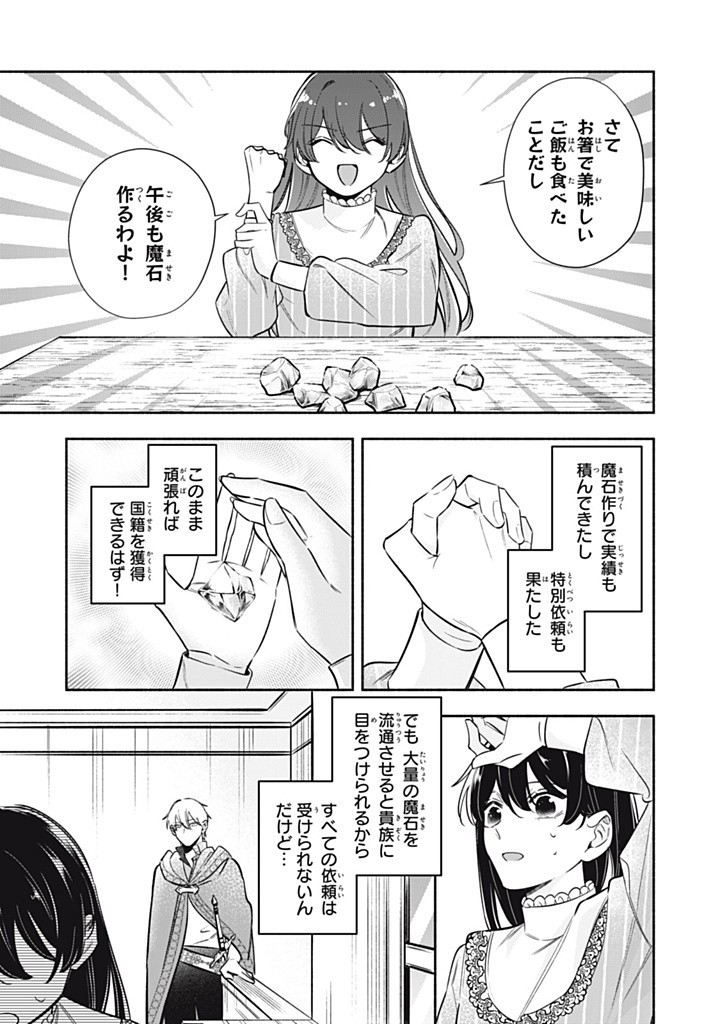 KONYAKU HAKISARETA NO DE, SUKI NI SURU KOTO NI SHITA. Chap 12.2 - Pic 1