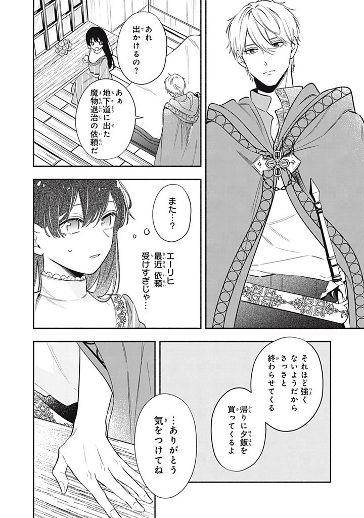 KONYAKU HAKISARETA NO DE, SUKI NI SURU KOTO NI SHITA. Chap 12.2 - Pic 2