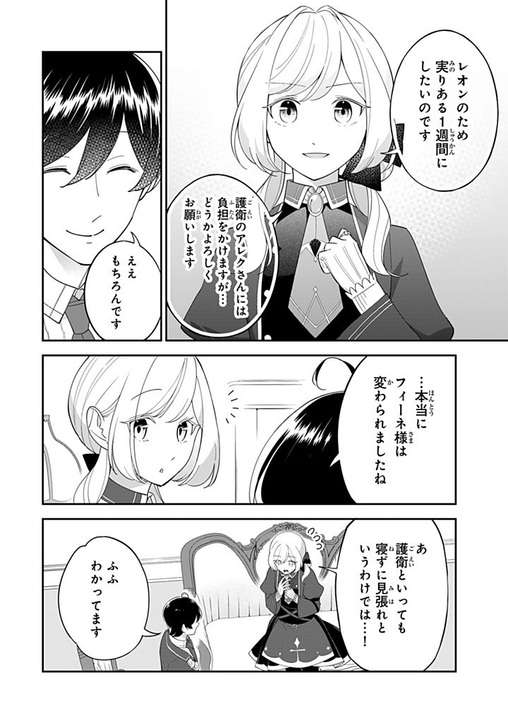 SENJOU NO SEIJO - IMOUTO NO KAWARI NI KOUSHAKU KISHI NI TOTSUGU KOTO NI NARIMASHITA GA, IMA WA SHIAWASE DESU Chapter 21.1 - Page 2