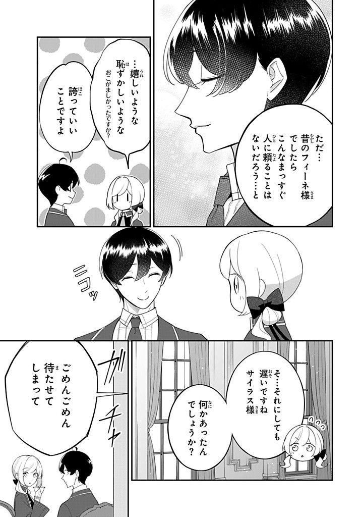SENJOU NO SEIJO - IMOUTO NO KAWARI NI KOUSHAKU KISHI NI TOTSUGU KOTO NI NARIMASHITA GA, IMA WA SHIAWASE DESU Chapter 21.1 - Page 3