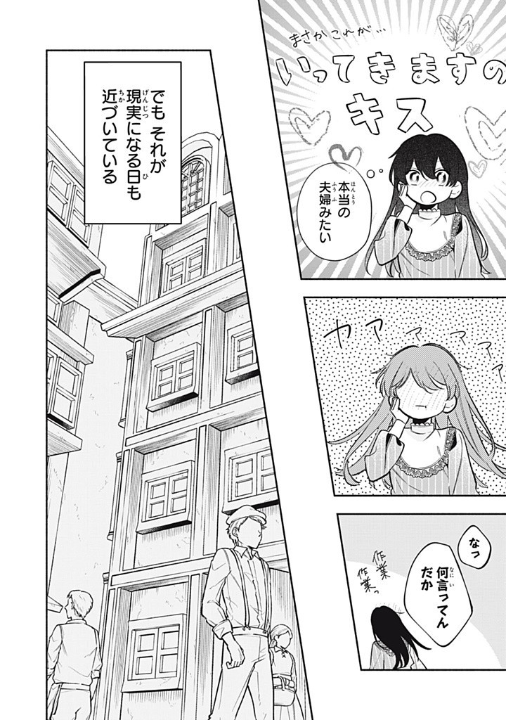 KONYAKU HAKISARETA NO DE, SUKI NI SURU KOTO NI SHITA. Chap 12.2 - Pic 4