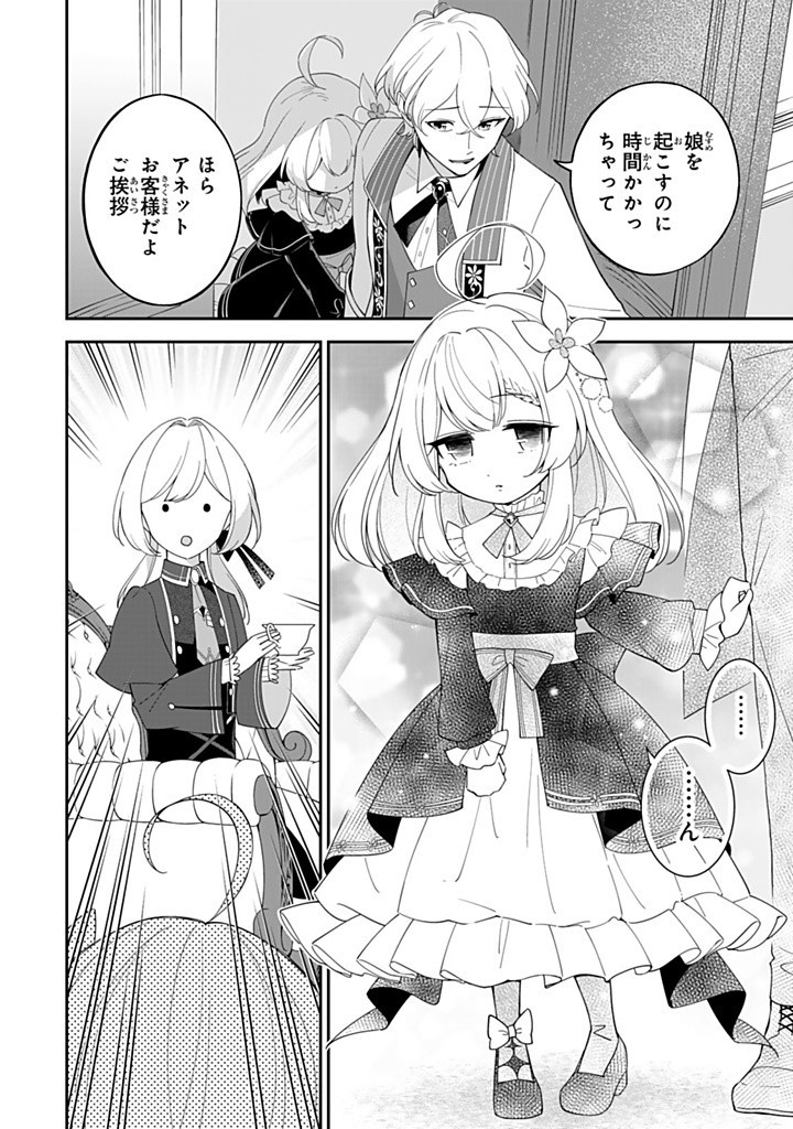 SENJOU NO SEIJO - IMOUTO NO KAWARI NI KOUSHAKU KISHI NI TOTSUGU KOTO NI NARIMASHITA GA, IMA WA SHIAWASE DESU Chapter 21.1 - Page 4