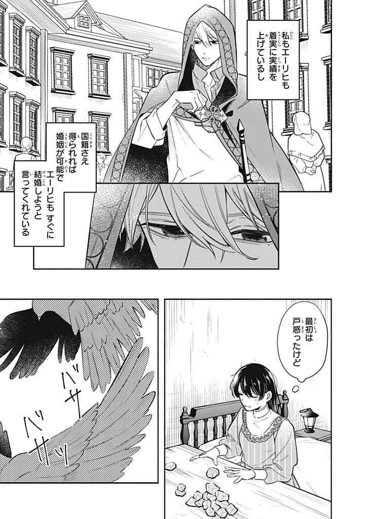 KONYAKU HAKISARETA NO DE, SUKI NI SURU KOTO NI SHITA. Chap 12.2 - Pic 5