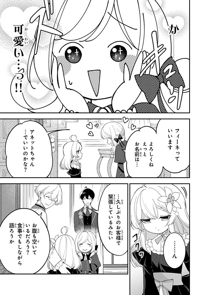 SENJOU NO SEIJO - IMOUTO NO KAWARI NI KOUSHAKU KISHI NI TOTSUGU KOTO NI NARIMASHITA GA, IMA WA SHIAWASE DESU Chapter 21.1 - Page 5