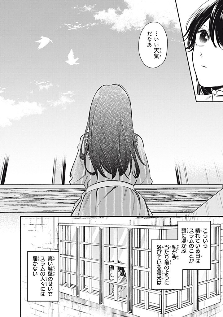 KONYAKU HAKISARETA NO DE, SUKI NI SURU KOTO NI SHITA. Chap 12.2 - Pic 6