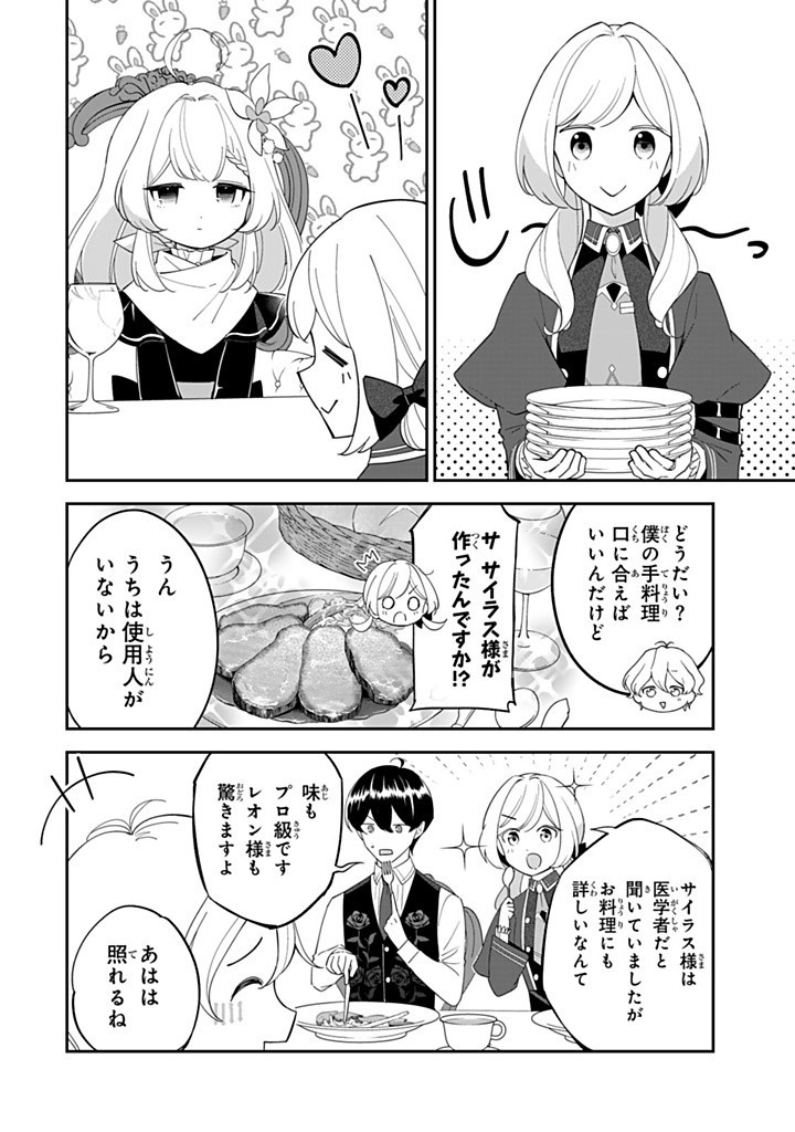 SENJOU NO SEIJO - IMOUTO NO KAWARI NI KOUSHAKU KISHI NI TOTSUGU KOTO NI NARIMASHITA GA, IMA WA SHIAWASE DESU Chapter 21.1 - Page 6