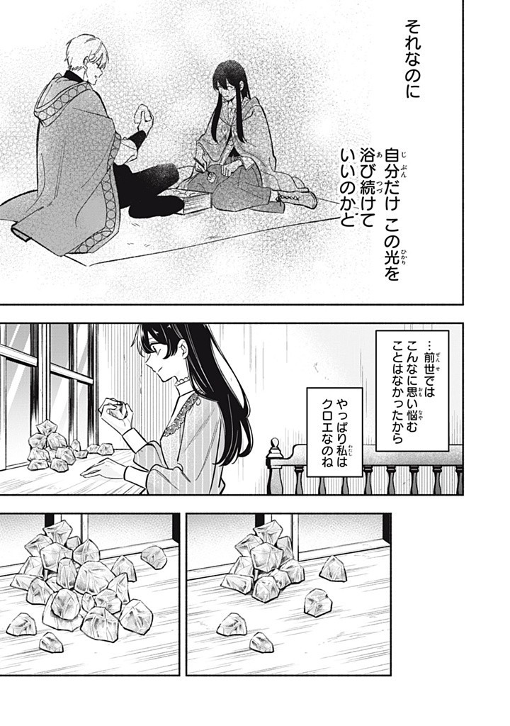 KONYAKU HAKISARETA NO DE, SUKI NI SURU KOTO NI SHITA. Chap 12.2 - Pic 7
