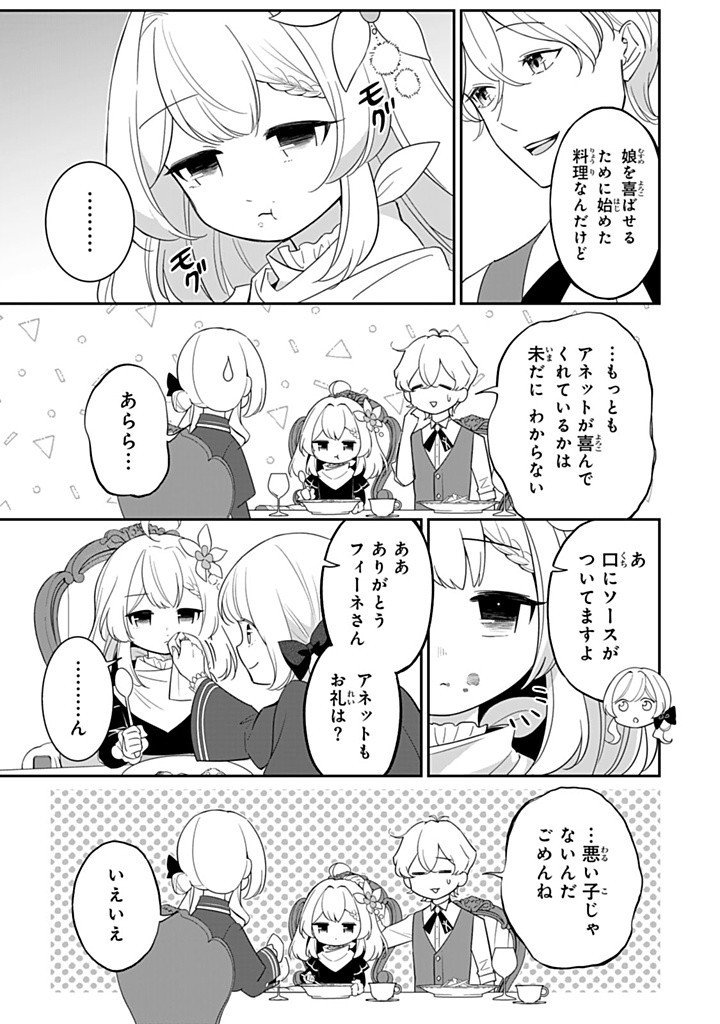 SENJOU NO SEIJO - IMOUTO NO KAWARI NI KOUSHAKU KISHI NI TOTSUGU KOTO NI NARIMASHITA GA, IMA WA SHIAWASE DESU Chapter 21.1 - Page 7