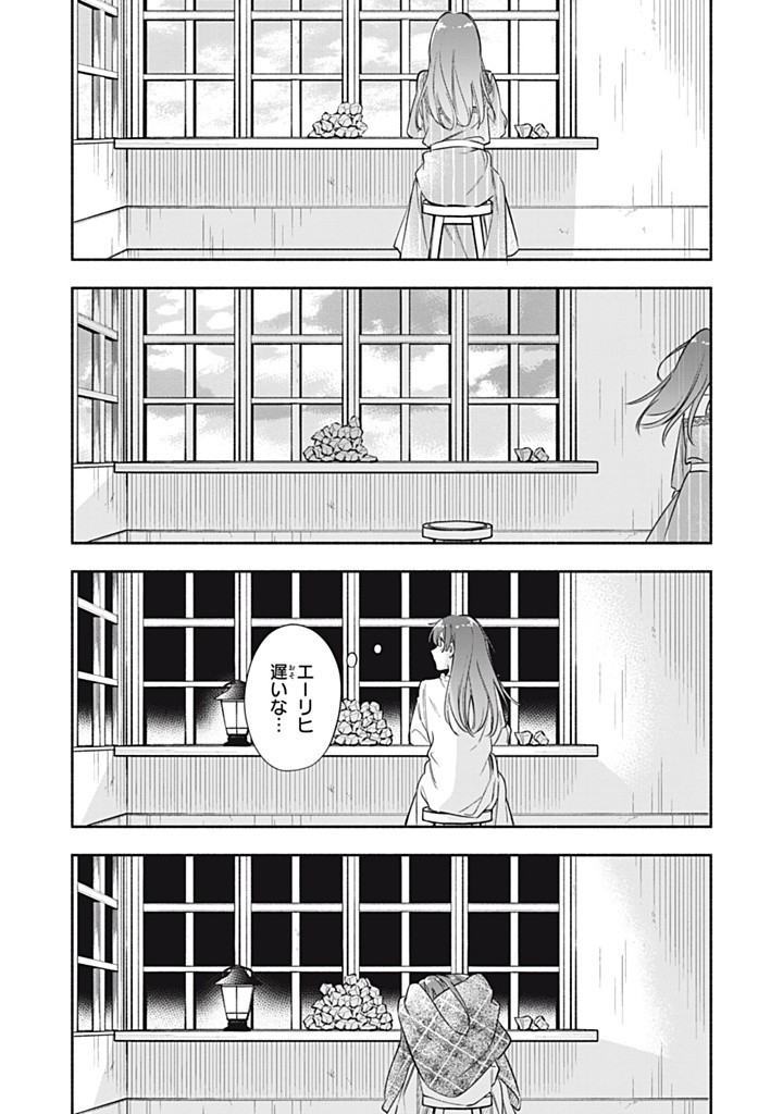 KONYAKU HAKISARETA NO DE, SUKI NI SURU KOTO NI SHITA. Chap 12.2 - Pic 8
