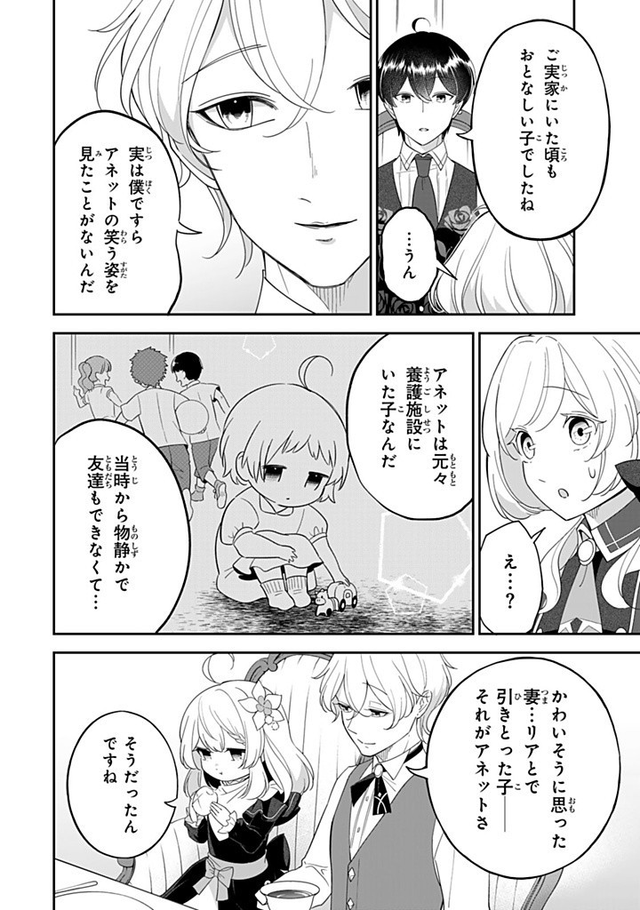 SENJOU NO SEIJO - IMOUTO NO KAWARI NI KOUSHAKU KISHI NI TOTSUGU KOTO NI NARIMASHITA GA, IMA WA SHIAWASE DESU Chapter 21.1 - Page 8