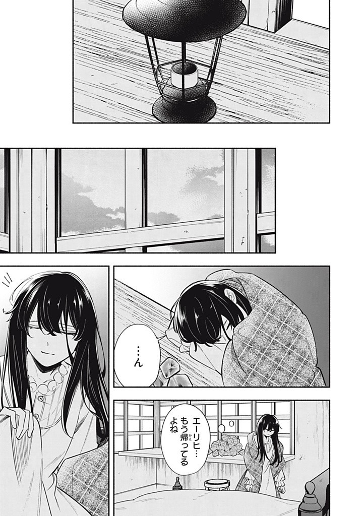 KONYAKU HAKISARETA NO DE, SUKI NI SURU KOTO NI SHITA. Chap 12.2 - Pic 9