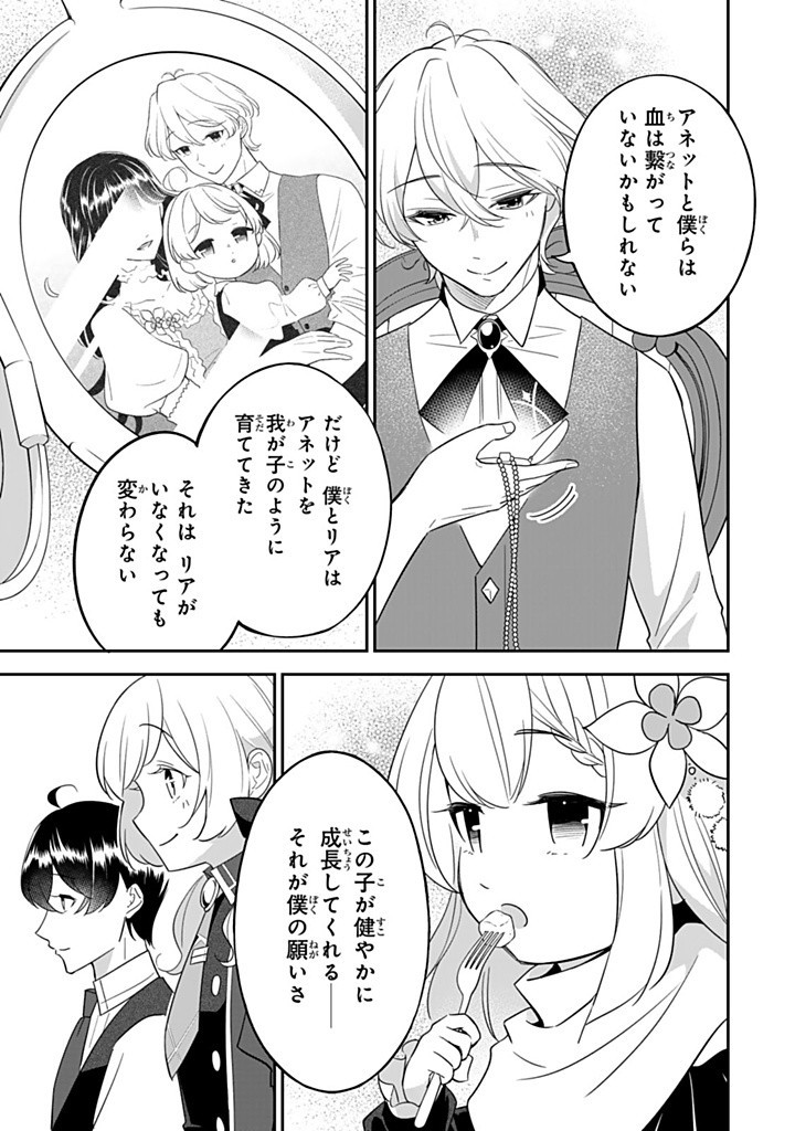SENJOU NO SEIJO - IMOUTO NO KAWARI NI KOUSHAKU KISHI NI TOTSUGU KOTO NI NARIMASHITA GA, IMA WA SHIAWASE DESU Chapter 21.1 - Page 9