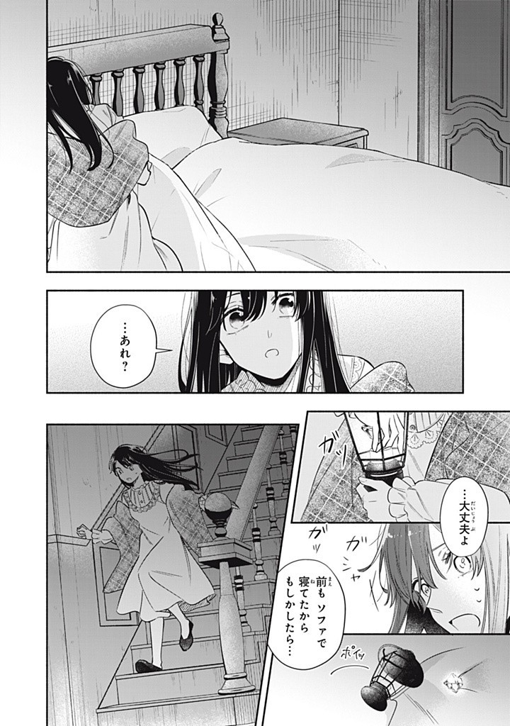KONYAKU HAKISARETA NO DE, SUKI NI SURU KOTO NI SHITA. Chap 12.2 - Pic 10