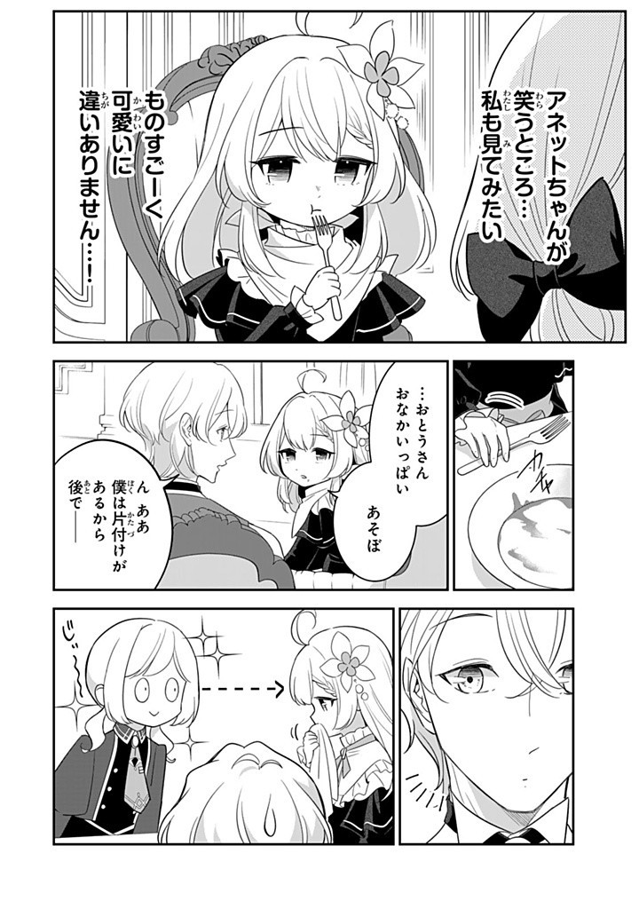 SENJOU NO SEIJO - IMOUTO NO KAWARI NI KOUSHAKU KISHI NI TOTSUGU KOTO NI NARIMASHITA GA, IMA WA SHIAWASE DESU Chapter 21.1 - Page 10