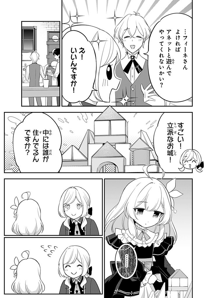 SENJOU NO SEIJO - IMOUTO NO KAWARI NI KOUSHAKU KISHI NI TOTSUGU KOTO NI NARIMASHITA GA, IMA WA SHIAWASE DESU Chapter 21.1 - Page 11