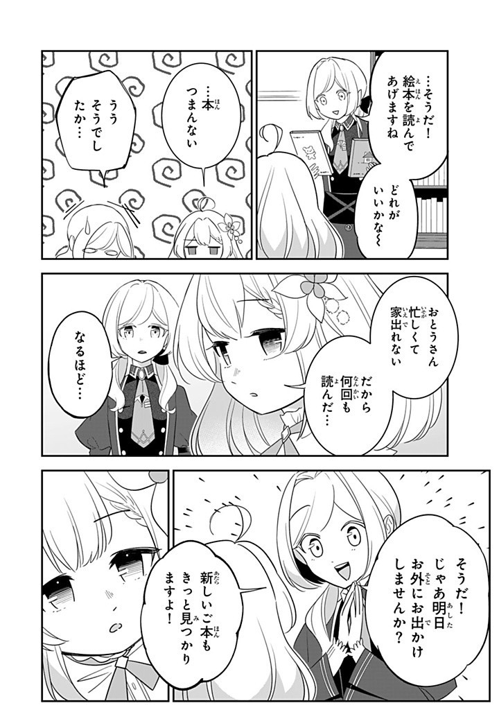 SENJOU NO SEIJO - IMOUTO NO KAWARI NI KOUSHAKU KISHI NI TOTSUGU KOTO NI NARIMASHITA GA, IMA WA SHIAWASE DESU Chapter 21.1 - Page 12