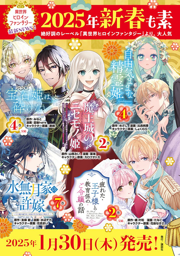 KONYAKU HAKISARETA NO DE, SUKI NI SURU KOTO NI SHITA. Chap 12.2 - Pic 13
