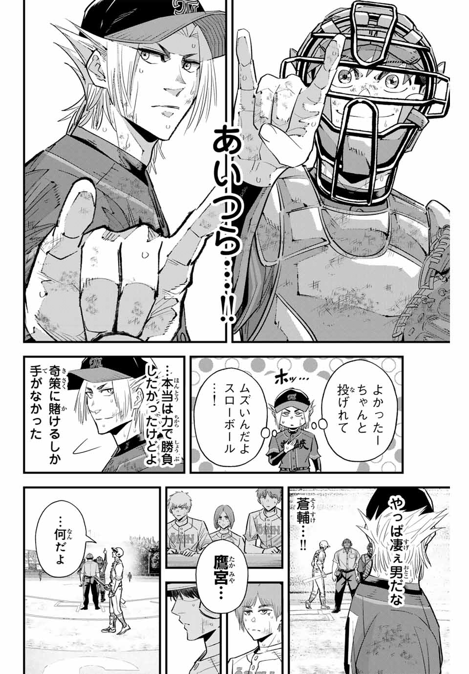 Read IRREGULARS Chapter 157 [High Quality / Full] - Page 14 - nicomanga.com