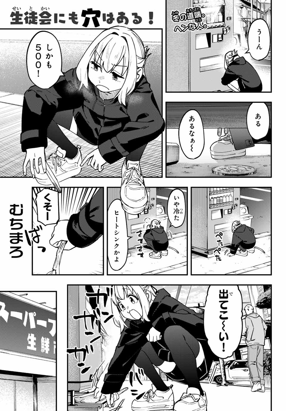 SEITOKAI NI MO ANA WA ARU! Chap 118 - Pic 1