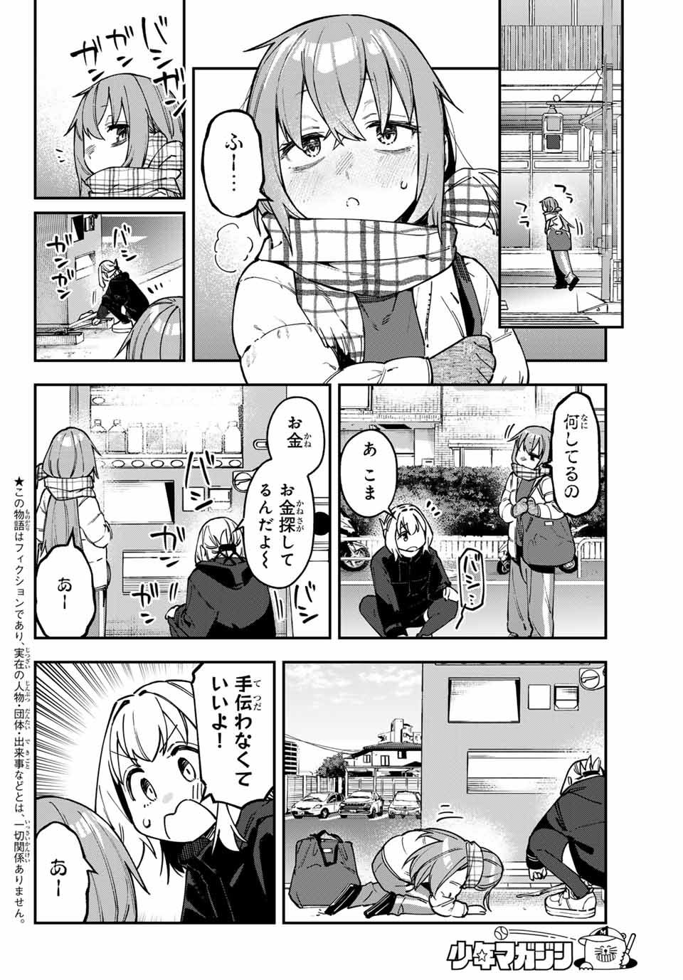 SEITOKAI NI MO ANA WA ARU! Chap 118 - Pic 2