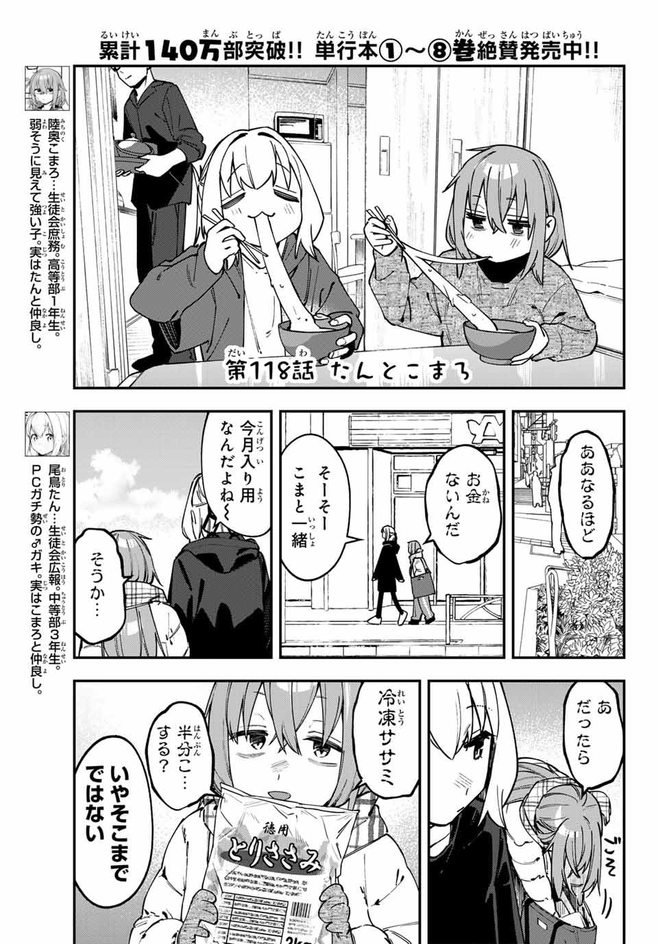 SEITOKAI NI MO ANA WA ARU! Chap 118 - Pic 3