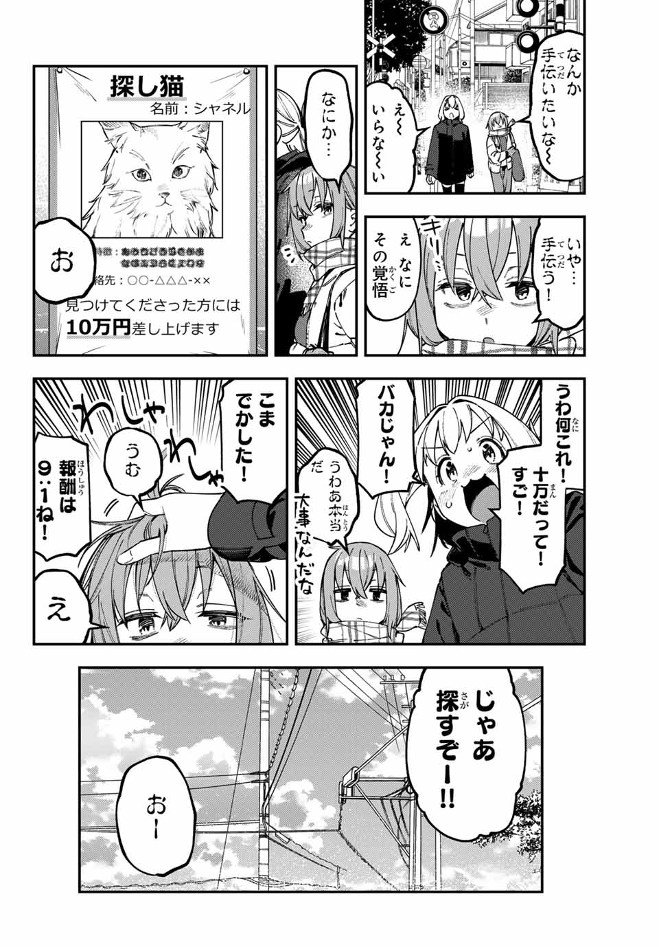 SEITOKAI NI MO ANA WA ARU! Chap 118 - Pic 4