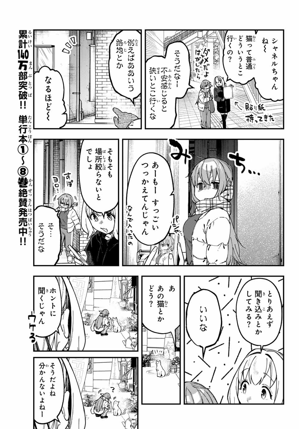 SEITOKAI NI MO ANA WA ARU! Chap 118 - Pic 5