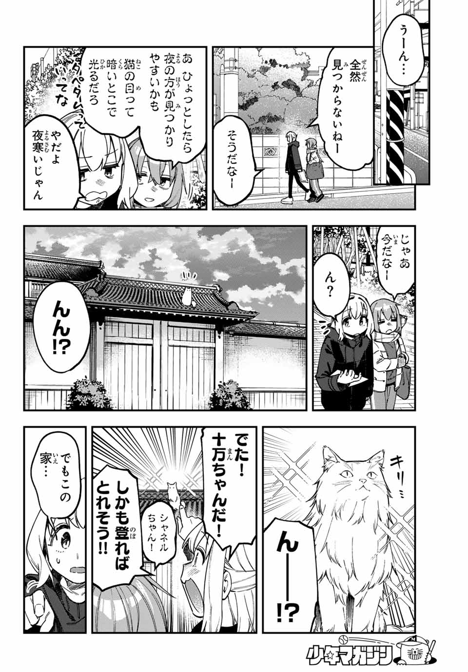 SEITOKAI NI MO ANA WA ARU! Chap 118 - Pic 6