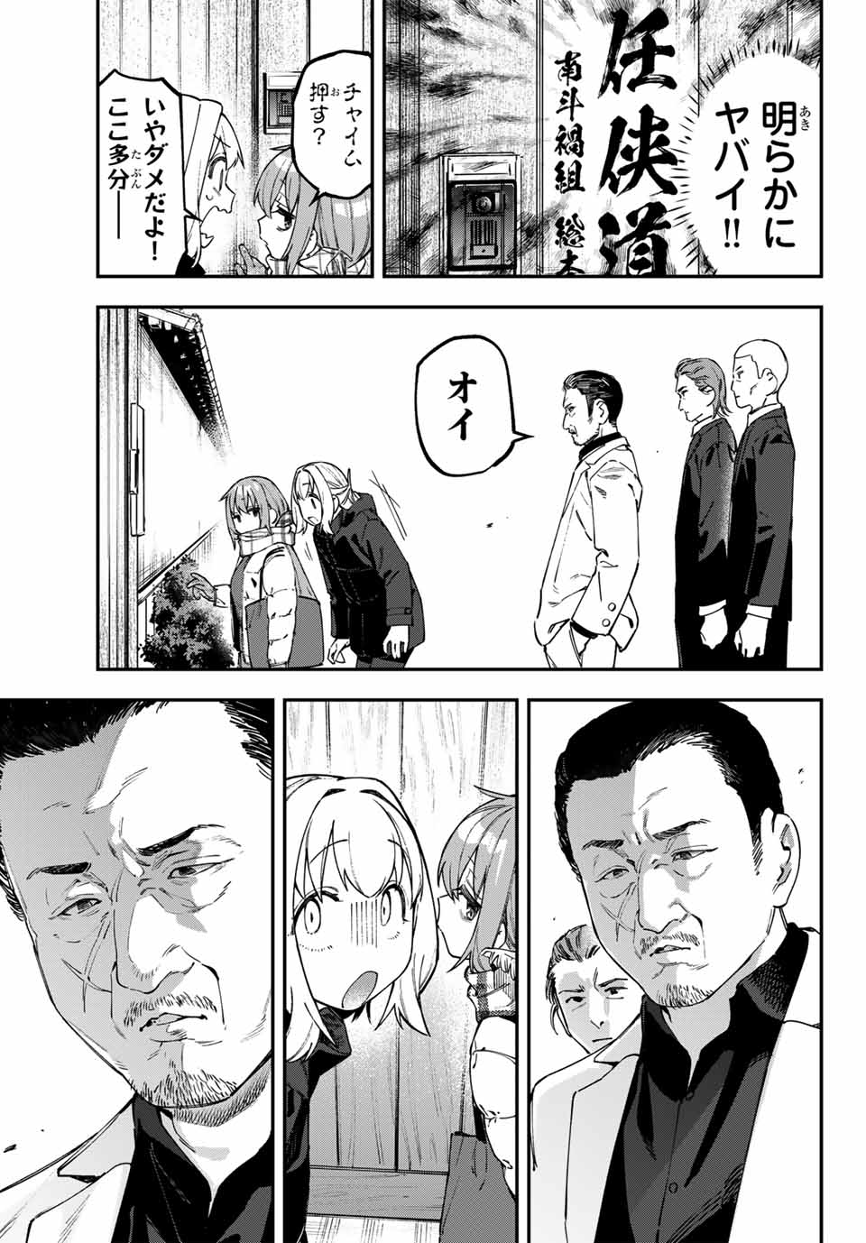 SEITOKAI NI MO ANA WA ARU! Chap 118 - Pic 7