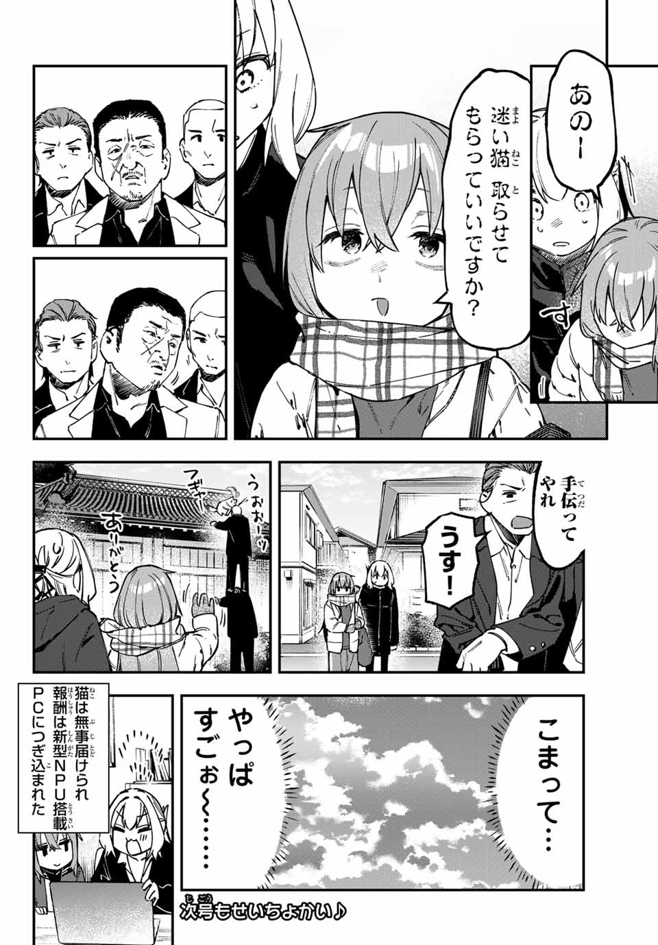 SEITOKAI NI MO ANA WA ARU! Chap 118 - Pic 8
