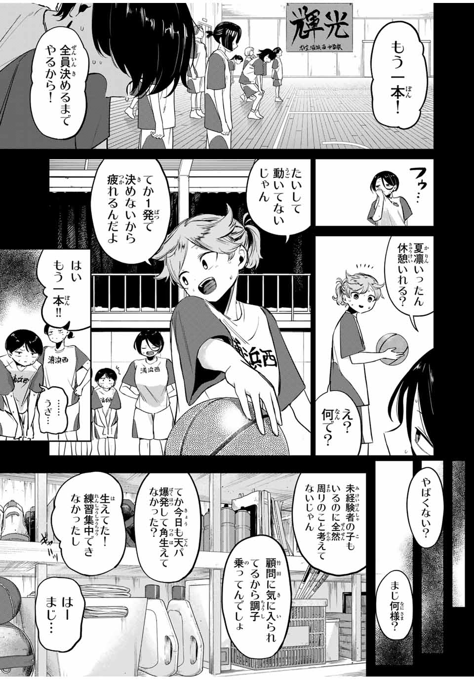 HANABASU: KOKEISHI HANAE NO BASUKE RON Chapter 6 page 1 - nihonkuni.com