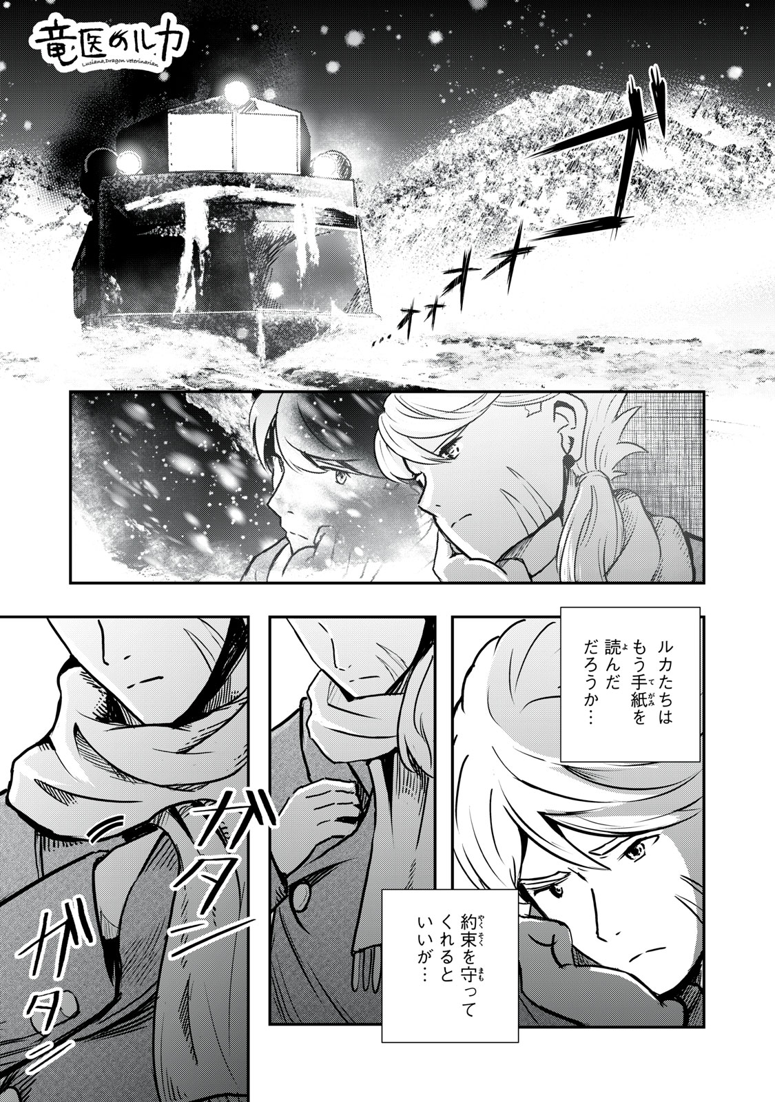 Read RYUUI NO LUCA Chapter 23.1 [High Quality / Full] - Page 1 - nicomanga.com