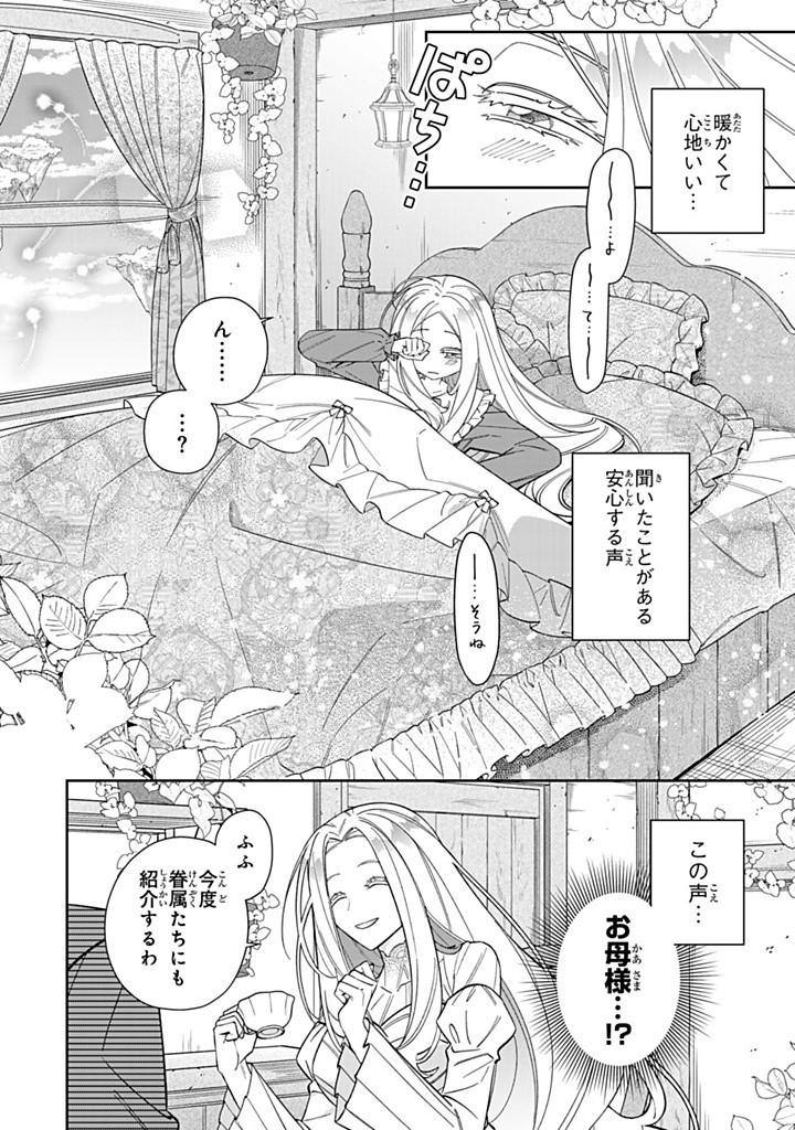 JIYUU KIMAMA NA SEIREIHIME Chapter 20.1 - Page 2