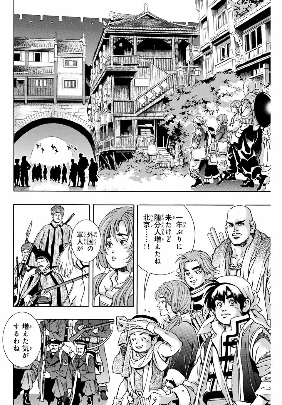 Read CHUUKA ICHIBAN! KIWAMI - RAW Chapter 171 [High Quality / Full] - Page 2 - nicomanga.com