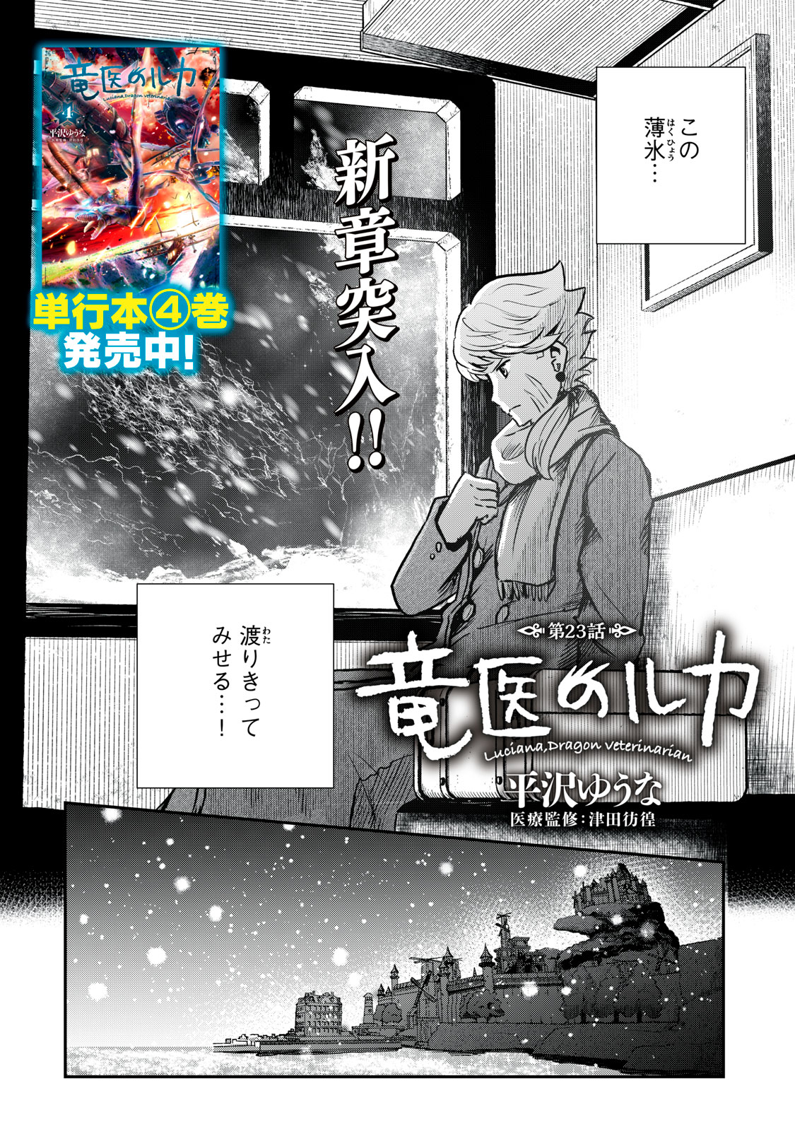 Read RYUUI NO LUCA Chapter 23.1 [High Quality / Full] - Page 2 - nicomanga.com