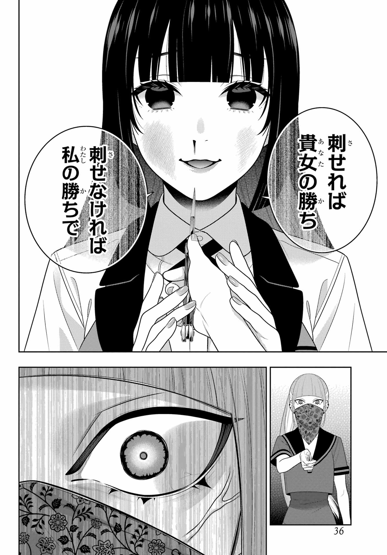 KAKEGURUI Chapter 112.2 - Page 2