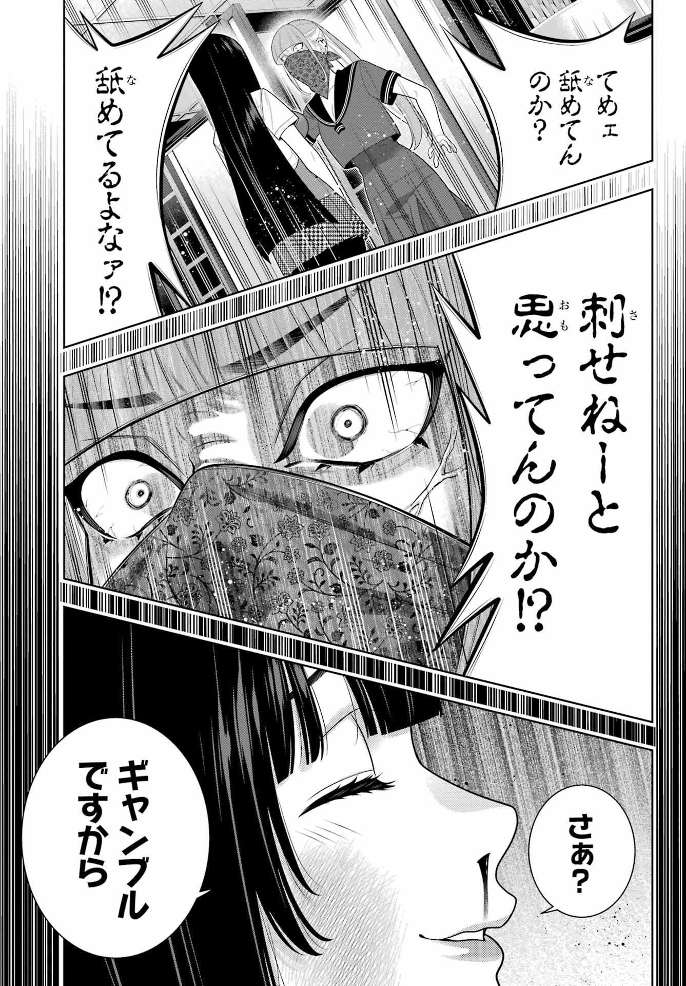 KAKEGURUI Chapter 112.2 - Page 3