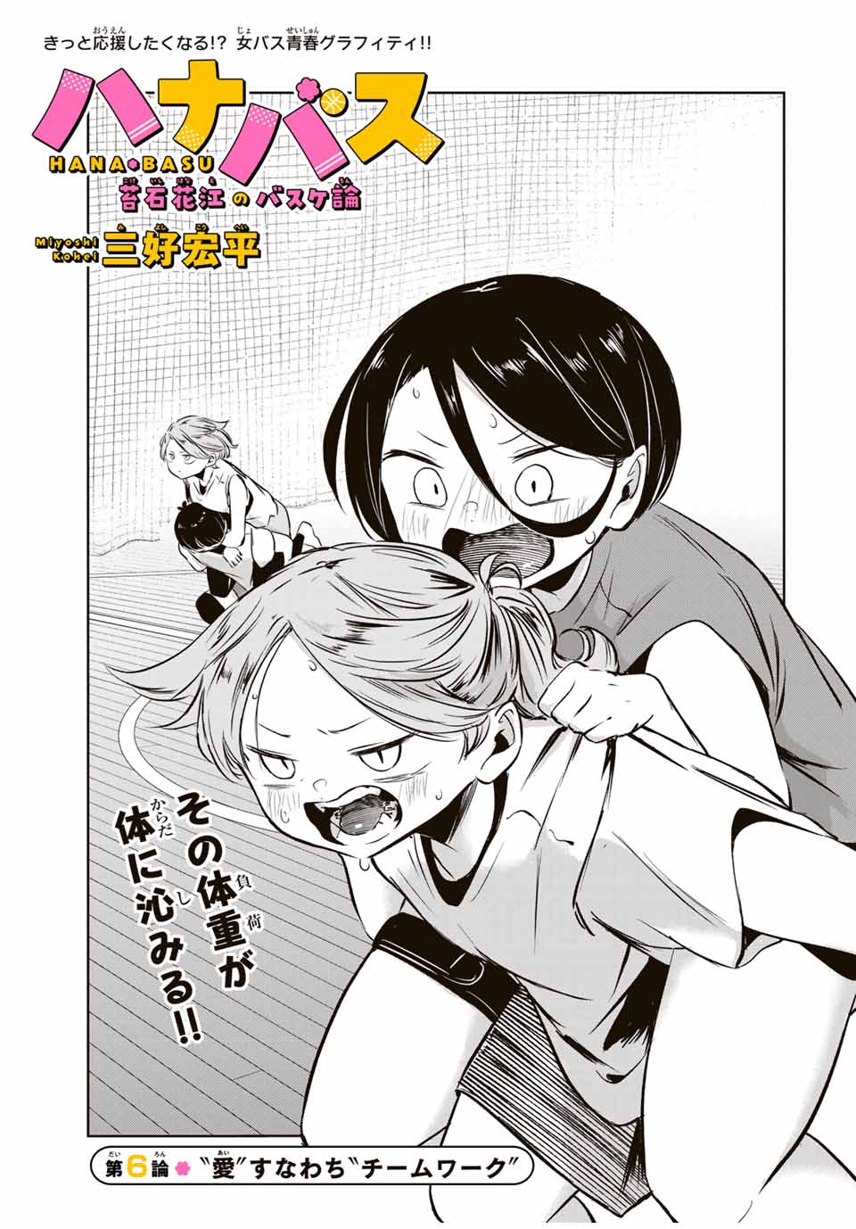 HANABASU: KOKEISHI HANAE NO BASUKE RON Chapter 6 page 3 - nihonkuni.com