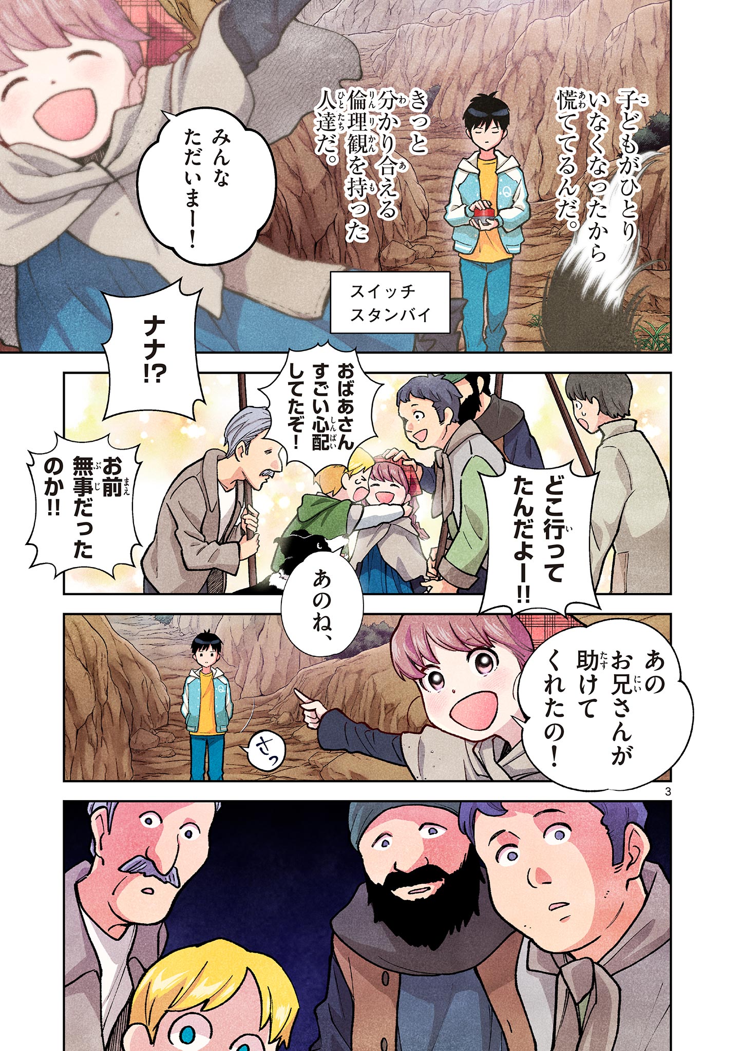 MONDAI DARAKE NO MAHŌTSUKAI Chapter 3 page 3 - nihonkuni.com