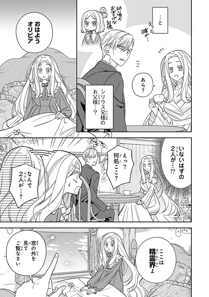 JIYUU KIMAMA NA SEIREIHIME Chapter 20.1 - Page 3