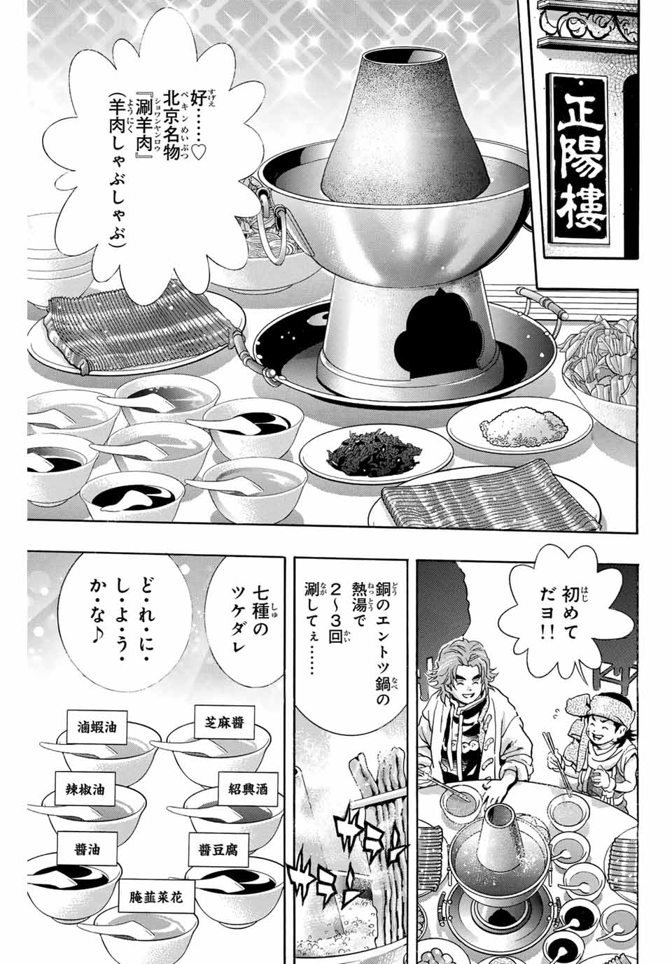 Read CHUUKA ICHIBAN! KIWAMI - RAW Chapter 171 [High Quality / Full] - Page 3 - nicomanga.com