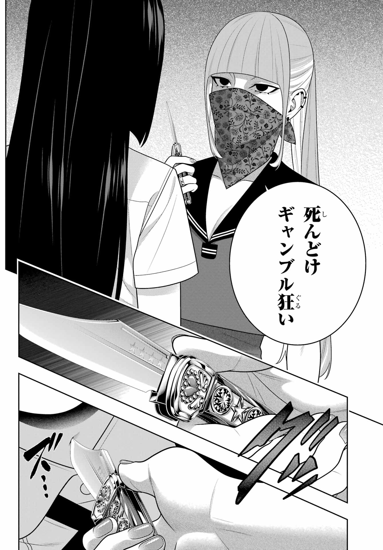 KAKEGURUI Chapter 112.2 - Page 4