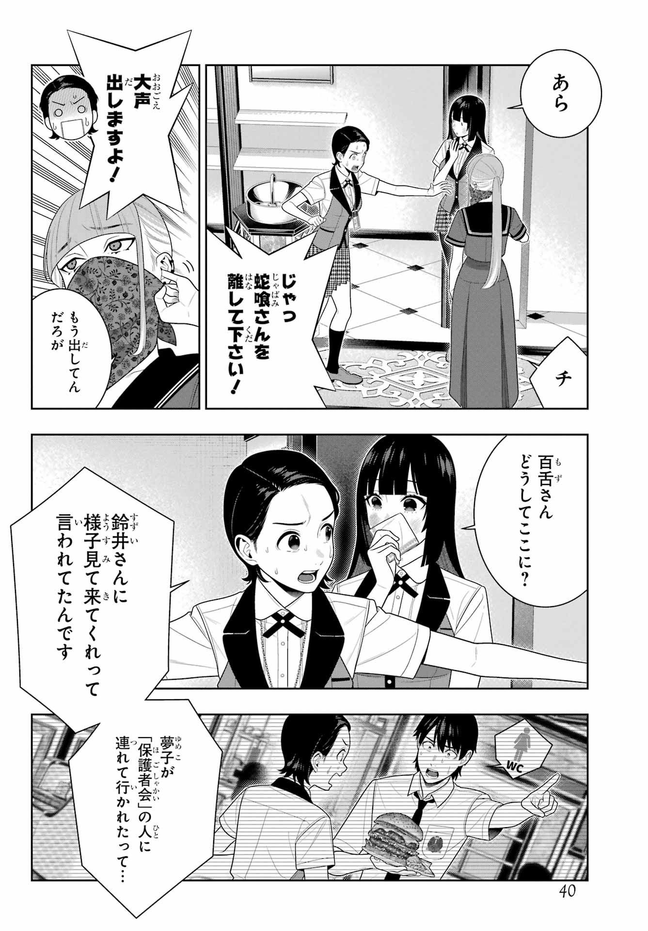 KAKEGURUI Chapter 112.2 - Page 6