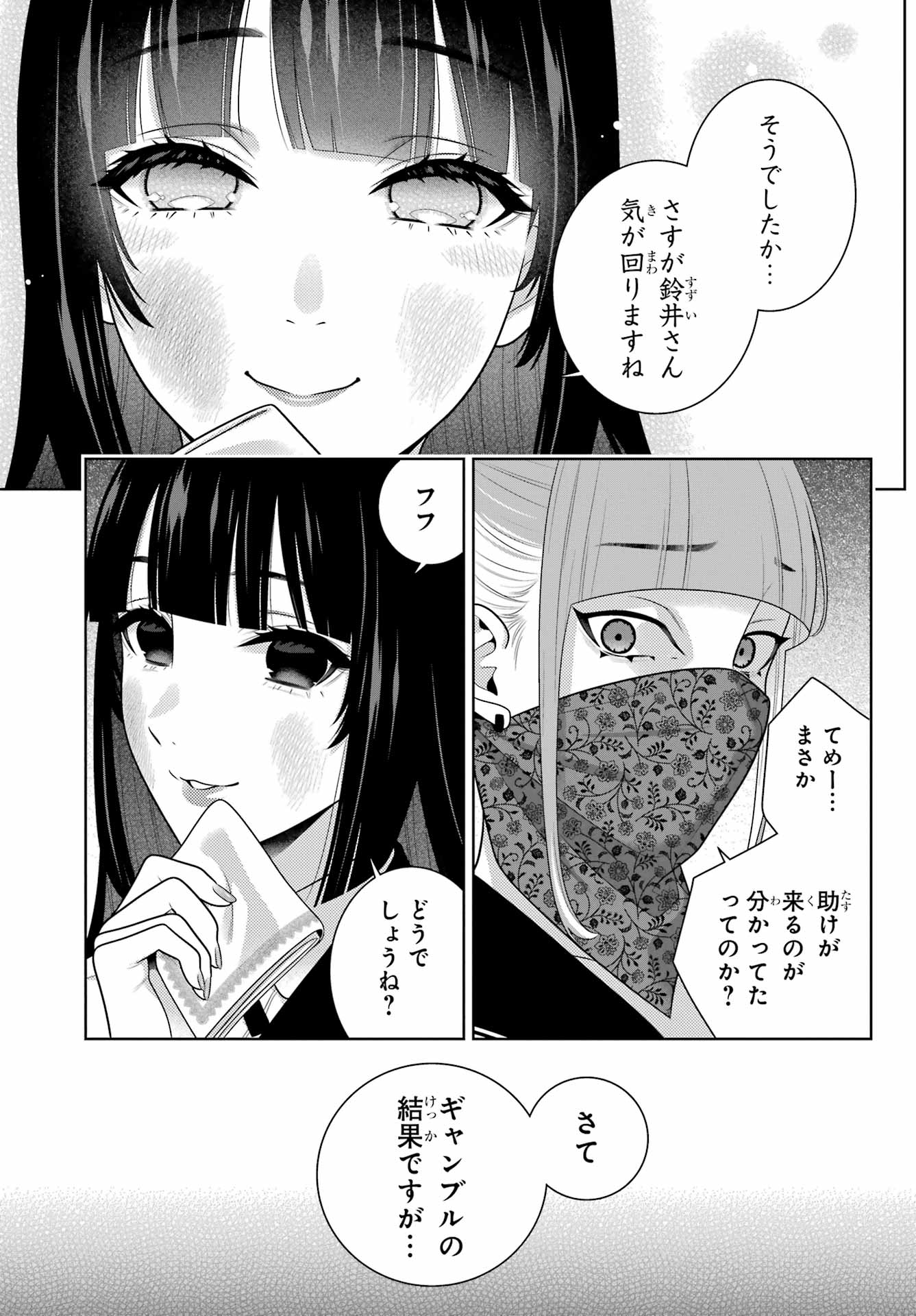 KAKEGURUI Chapter 112.2 - Page 7