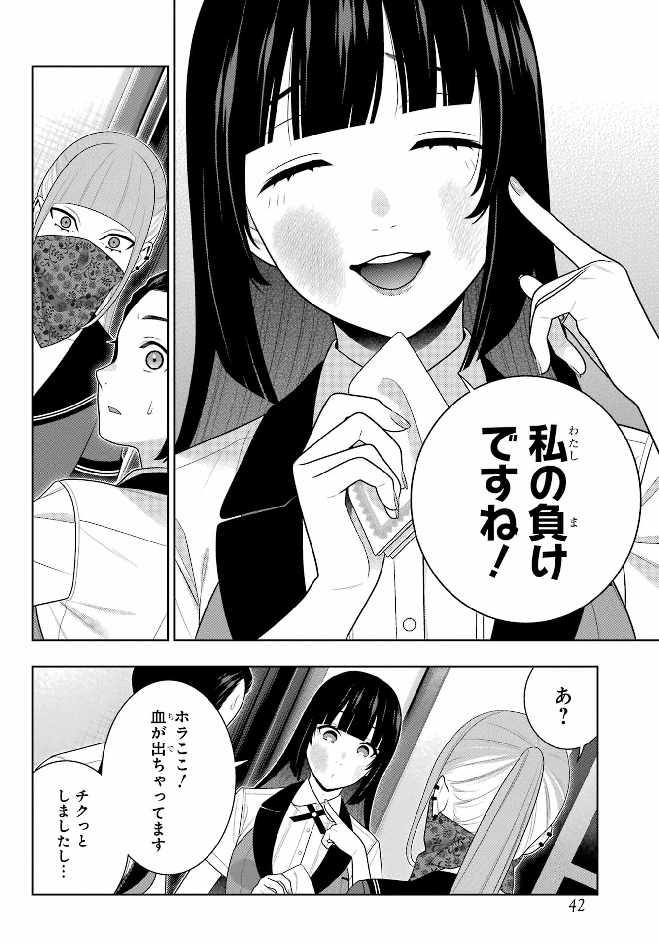 KAKEGURUI Chapter 112.2 - Page 8