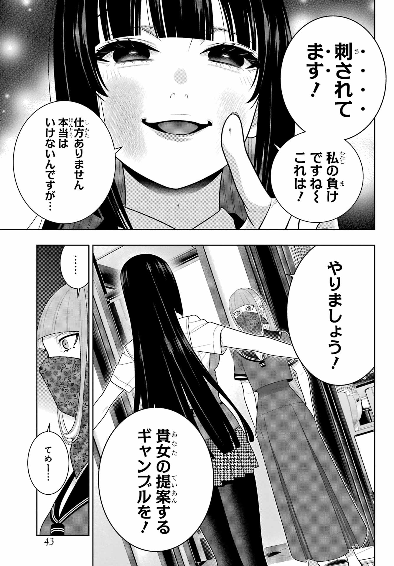 KAKEGURUI Chapter 112.2 - Page 9