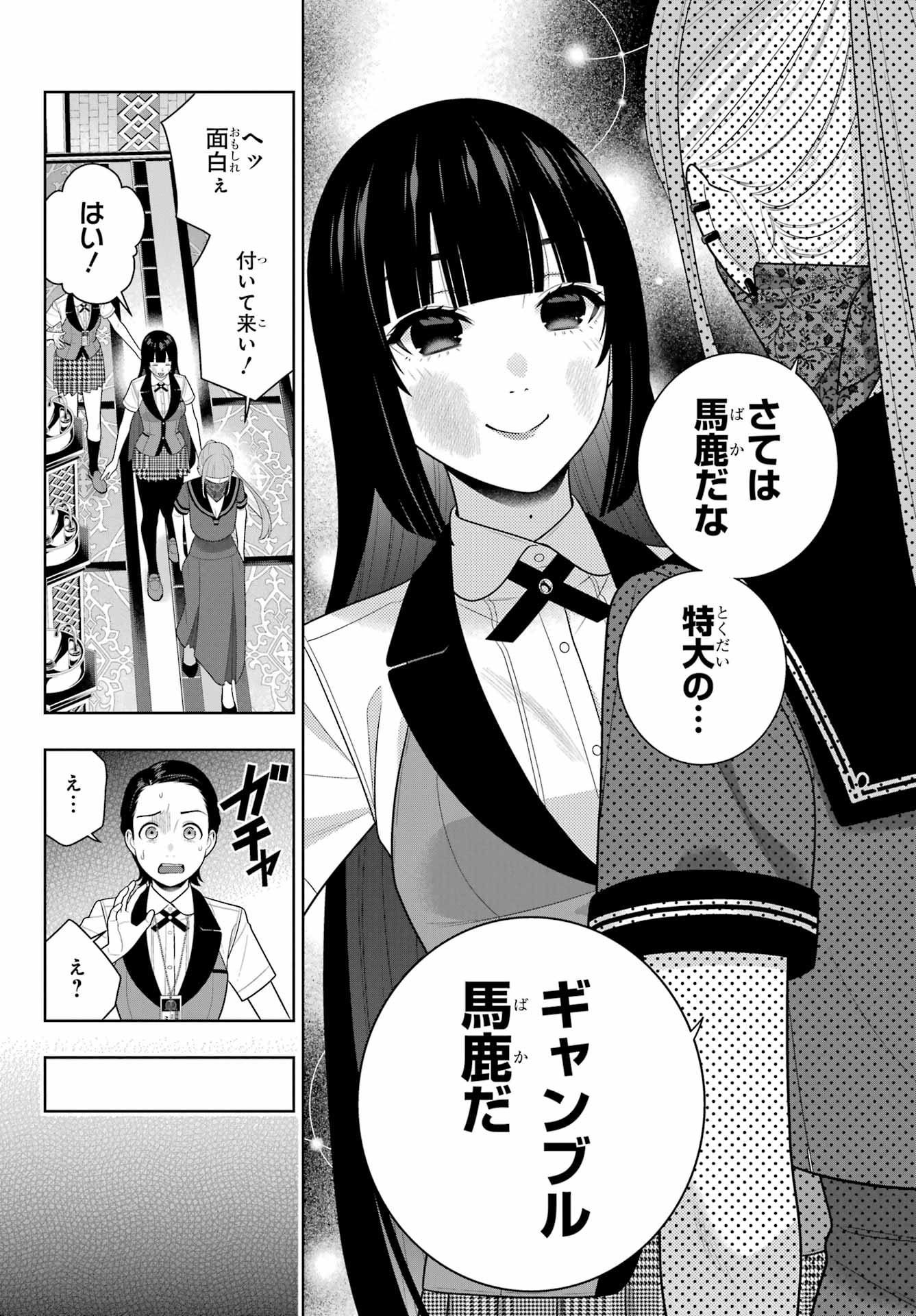 KAKEGURUI Chapter 112.2 - Page 10